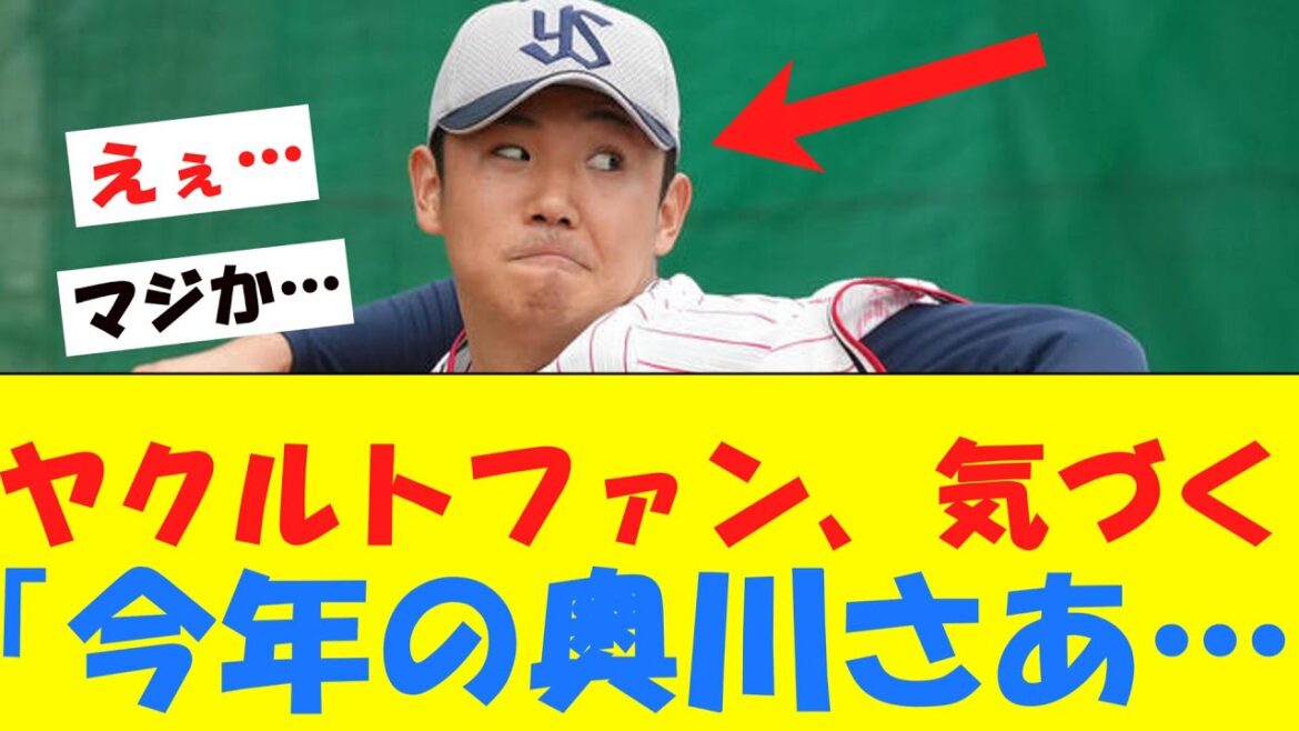 【速報】ヤクルトファン、とんでもないことに気づいてしまうwwwwwwwwwwwwwwwww 【オープン戦】 【速報】ヤクルトファン、とんでもないことに気づいてしまうwwwwwwwwwwwwwwwww 【オープン戦】