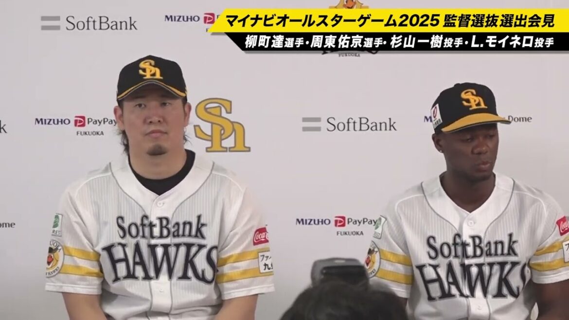 【初出場は】オールスター監督選抜選出会見【97世代のふたり】