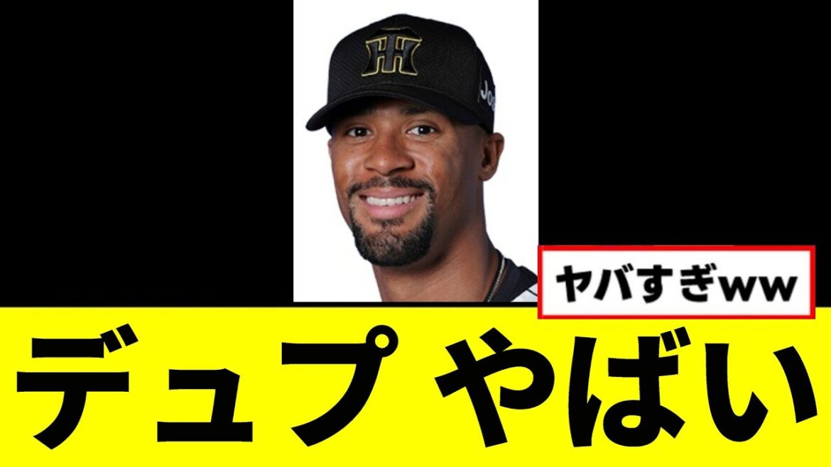 【朗報】デュプランティエの成績がやばすぎて全阪神ファンが驚愕wwwww
