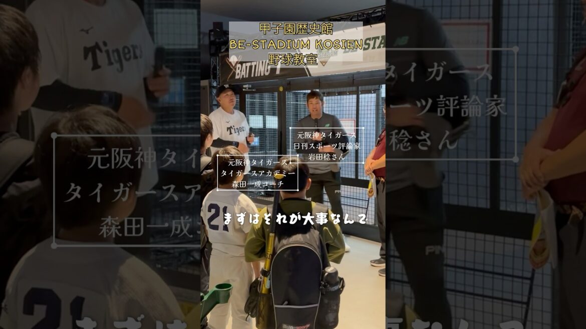 岩田稔さん野球教室in甲子園歴史館❤️‍🔥　ピッチングバッティング激変