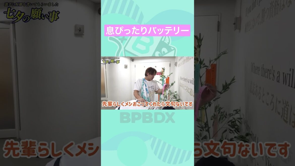 選手に短冊を書いてもらいました～2025年 七夕の願い事～PART2 #宮城大弥 #若月健矢 #オリックス #shorts #BPBDX