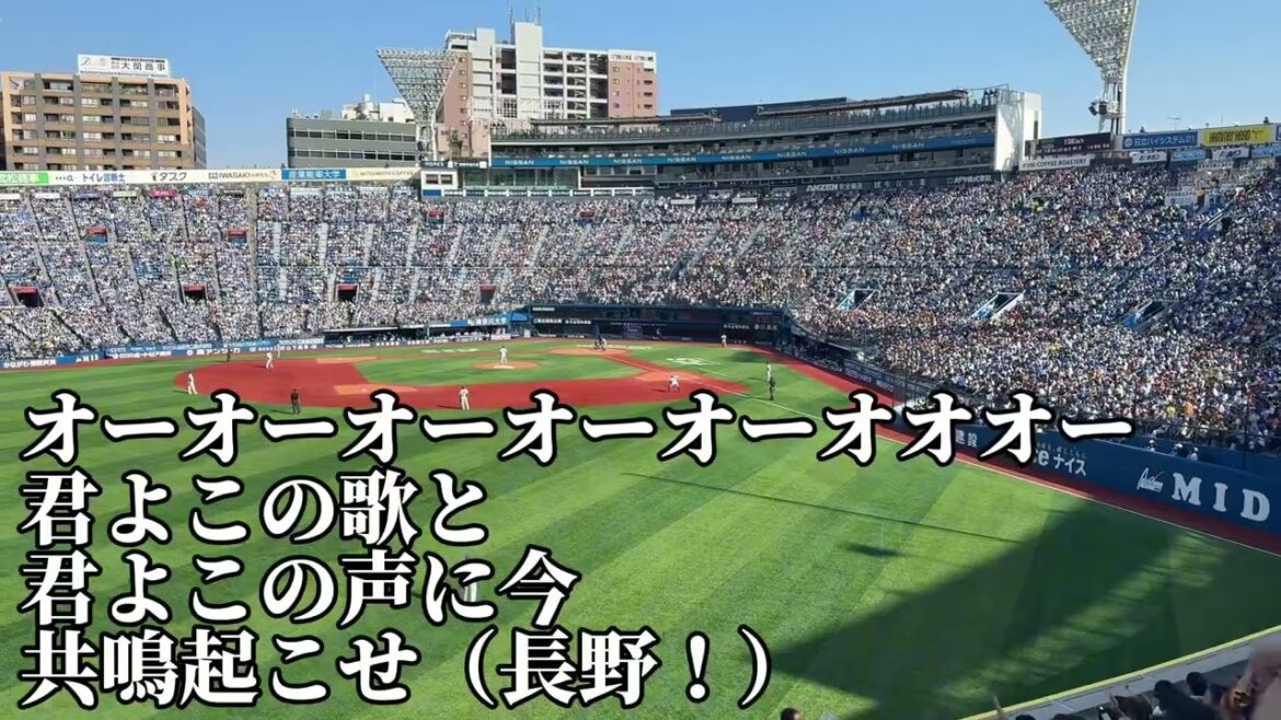 【巨人】長野久義応援歌2025/5/4/横浜DeNAベイスターズ戦