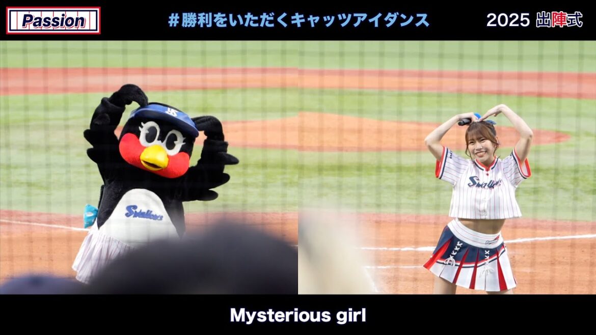 【Passion】#勝利をいただくキャッツアイダンス 2025 出陣式 2025/03/15 東京ヤクルトスワローズ