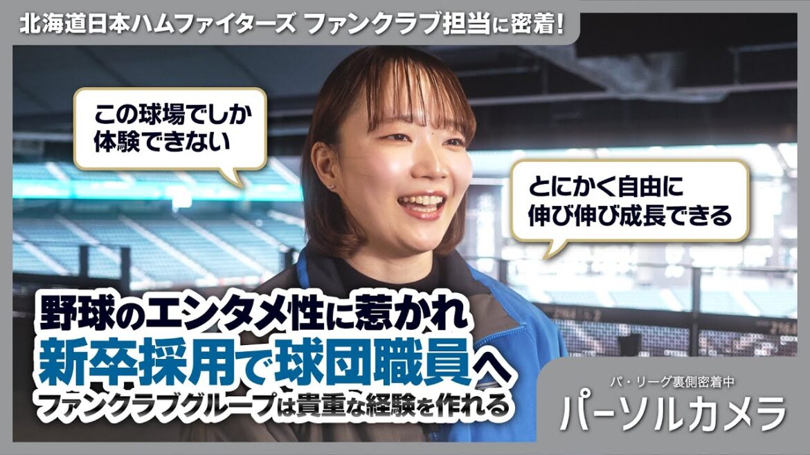【パーソルカメラ】新卒入社3年目！職業体験イベントサブリーダーに大抜擢のファンクラブ担当に密着！