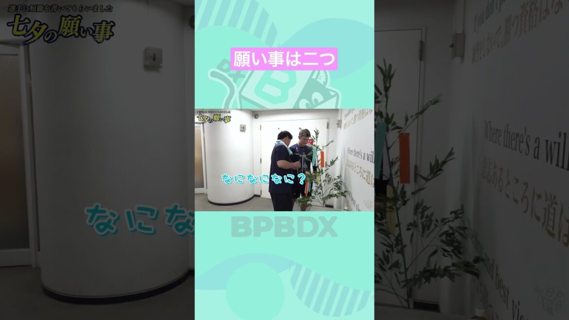 選手に短冊を書いてもらいました～2025年 七夕の願い事～PART1 #来田涼斗 #野口智哉 #オリックス #shorts #BPBDX