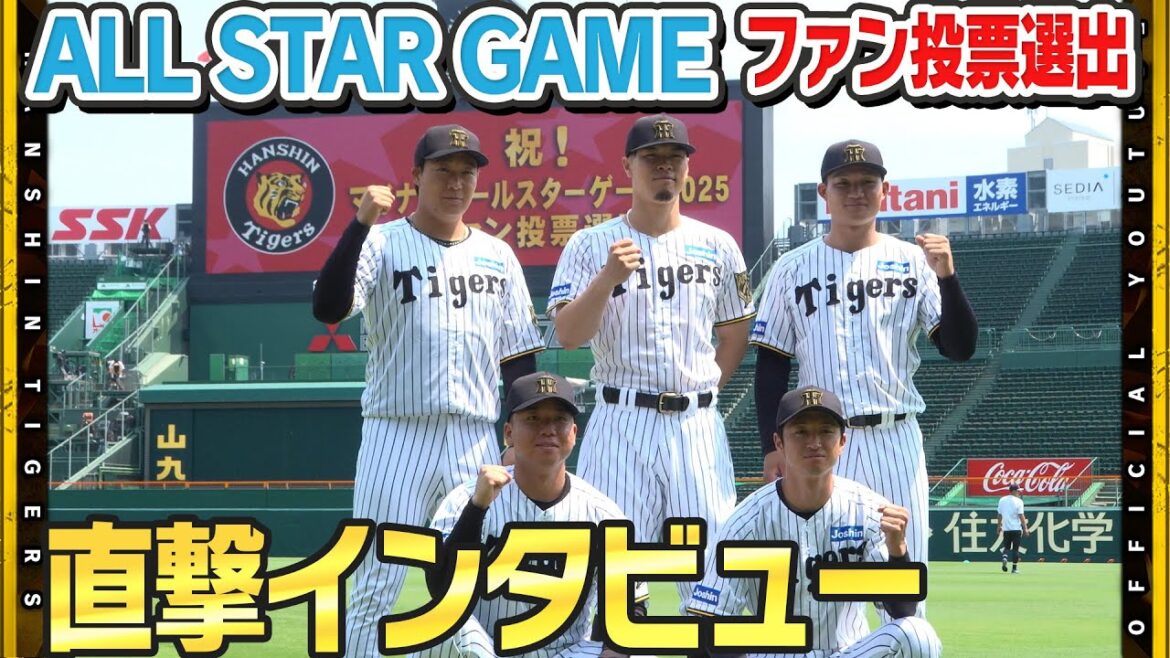 【オールスターゲーム2025】セ・リーグ最多！ファン投票で5名の選手が選出！投票してくださった皆様へ選手たちからお礼のコメントです！