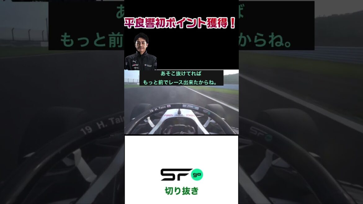 #superformula 平良響2戦目で初ポイント獲得！しかし悔しさも #スーパーフォーミュラ