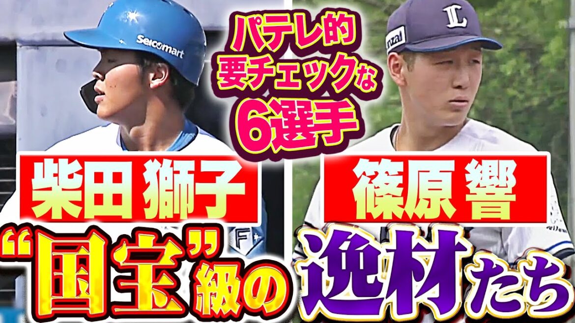 【21時〜LIVE配信】今夜の月パ特集『ファームで牙を研ぐ“国宝”級の逸材たち』【パテレ的✅6選手】