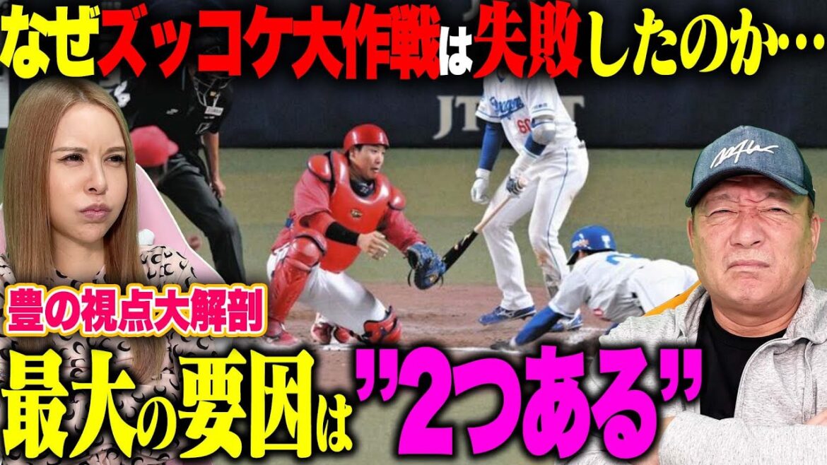 【中日の奇策】失敗した”ズッコケ大作戦”は「意表をついた素晴らしい作戦!!」失敗の原因は…井上監督のフォースボークについて語る!! 【中日の奇策】失敗した"ズッコケ大作戦"は「意表をついた素晴らしい作戦!!」失敗の原因は…井上監督のフォースボークについて語る!!