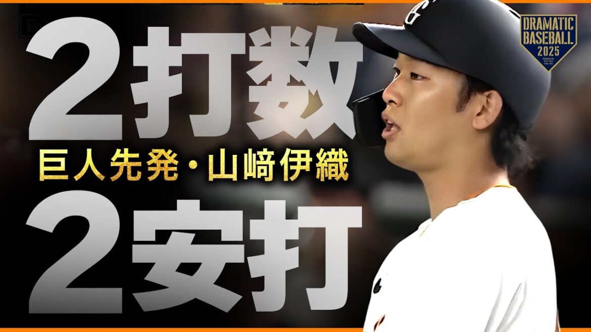 【山﨑】2打数2安打のマルチヒット【伊織】 【山﨑】2打数2安打のマルチヒット【伊織】