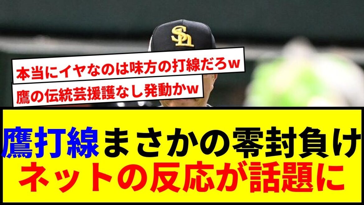 【衝撃】ソフトバンク、西武に零封負けで3位転落…モイネロの力投を無駄にした貧打線にファン激怒で草 【衝撃】ソフトバンク、西武に零封負けで3位転落…モイネロの力投を無駄にした貧打線にファン激怒で草