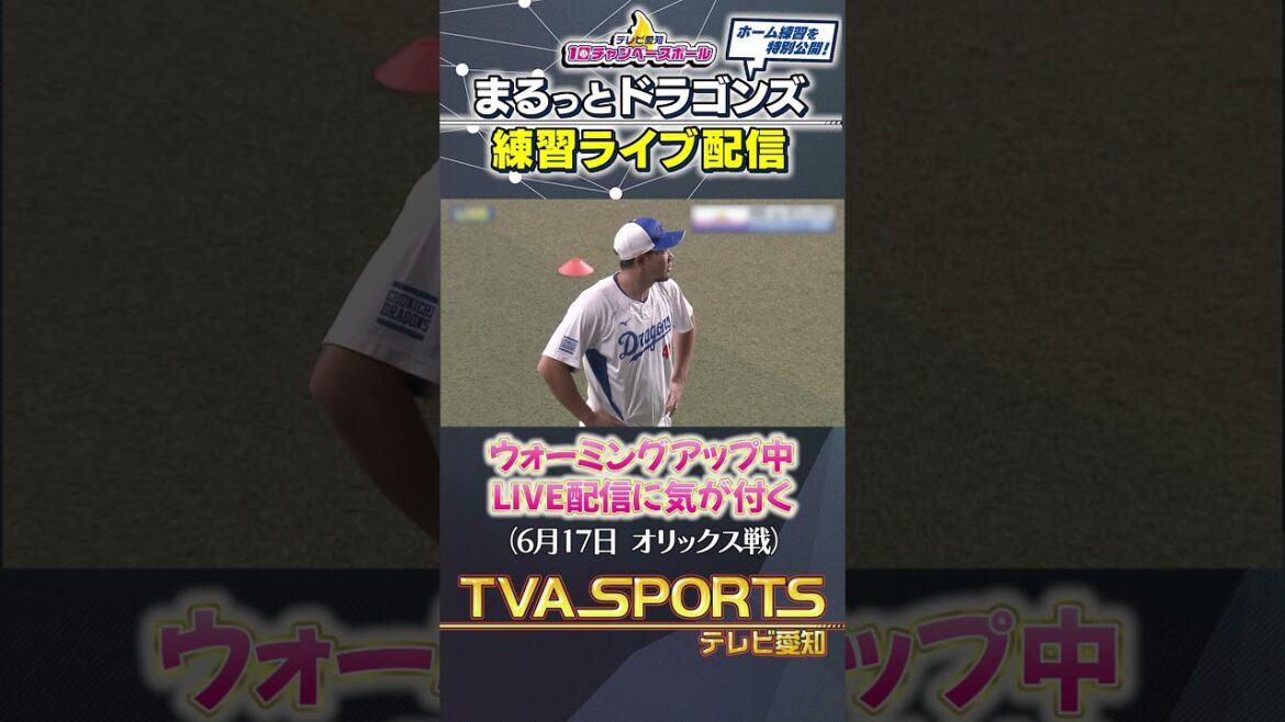 【#勝野昌慶 #藤嶋健人】まるっとドラゴンズ練習ライブ配信切り抜き #ドラゴンズ #プロ野球ニュース #中日ドラゴンズ #shorts