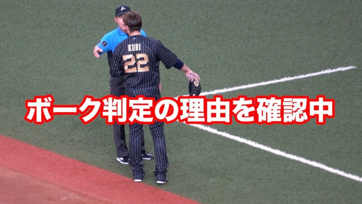 塁審にボーク判定の理由を問う九里亜蓮