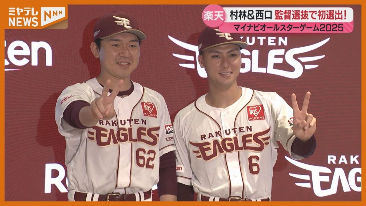 【楽天】村林＆西口　監督選抜でオールスター初選出！