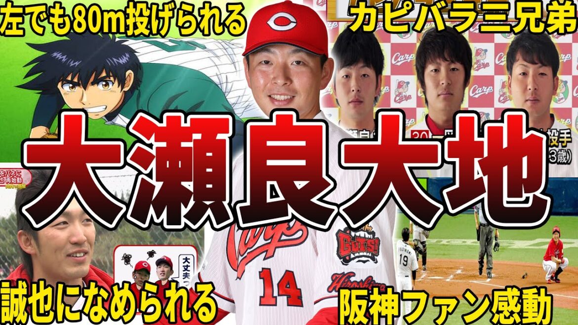 【ぐう聖人ｗ】広島・大瀬良大地の面白エピソード50選