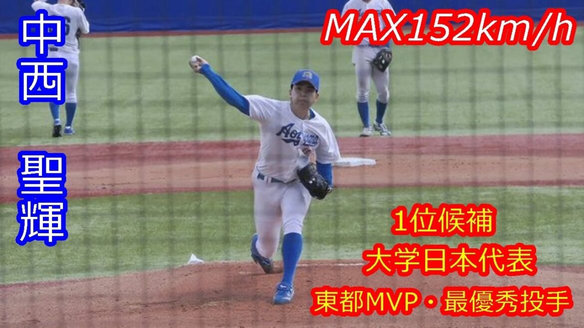 【大学No 1投手が７回８K無失点の好投】　2025年ドラフト候補　中西　聖輝（青山学院大学）