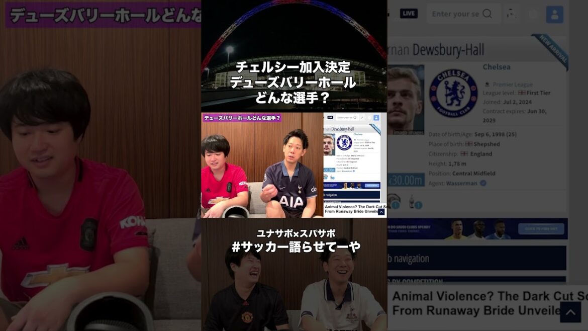 デューズバリーホール ってどんな選手？（チェルシー加入決定！）