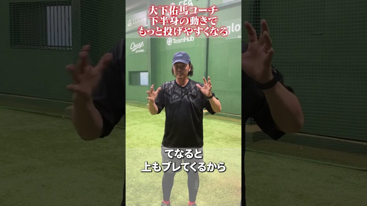 下半身を使うことで投げやすくなる👀 #大下佑馬 #野球 #ピッチング 下半身を使うことで投げやすくなる👀 #大下佑馬 #野球 #ピッチング