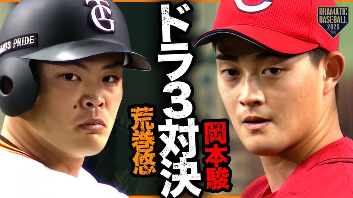 【荒巻悠】延長12回ドラフト3位ルーキー対決【岡本駿】