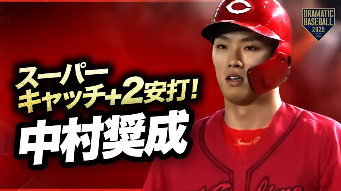 【広島・中村奨成】初回のスーパーキャッチ＆2安打の活躍