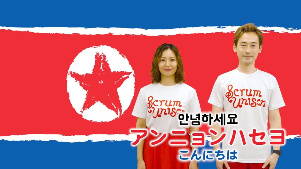 Scrum Unison/D.P.R. KOREA「애국가／愛国歌」practice video／朝鮮民主主義人民共和国