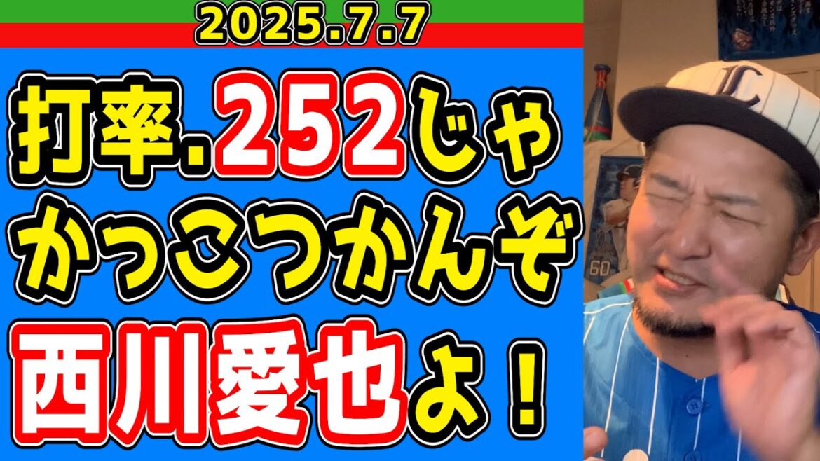 【西武ライオンズ】令和7年7月7日、球宴に獅子7人が選出！【2025.7.7】