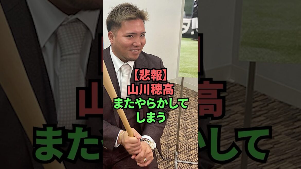 【悲報】山川穂高またやらかしてしまう