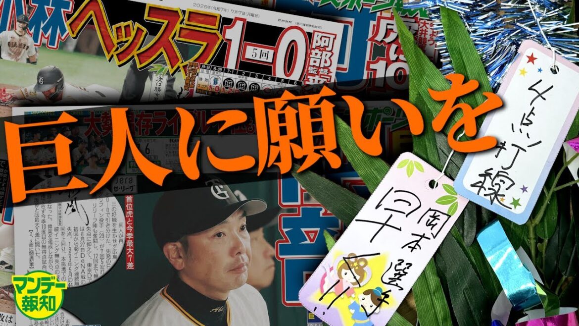 【七夕の夜に】ティマの昇格は！？　待たれる次期４番候補、阿部巨人の課題は明確【マンデー報知】