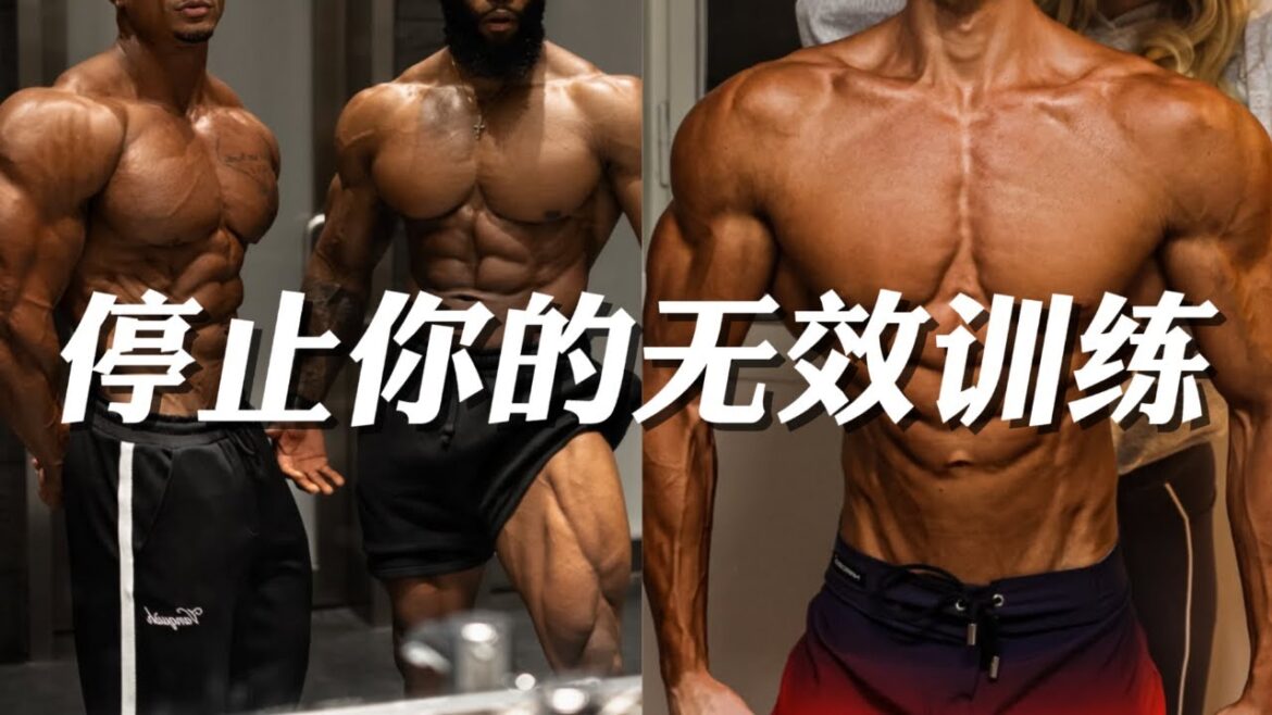 练得比谁都苦，就是不长肉？你100%忽略了这5个增肌“底层逻辑”