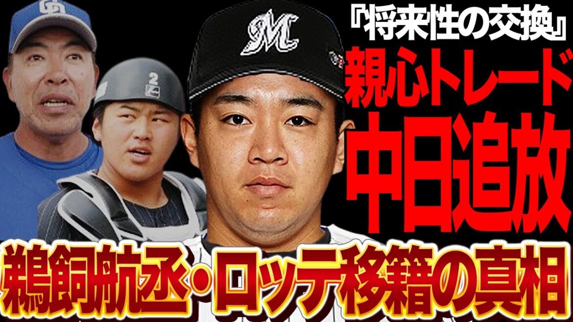 鵜飼航丞のトレード移籍が確定的になった理由がヤバい…中日が獲得を目論む選手の正体に驚愕！無情な追放論に隠された球団の親心に言葉を失う…【プロ野球】