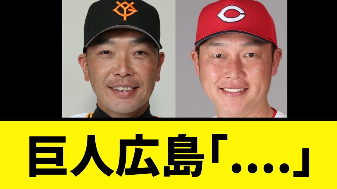 【巨人対広島】４時間越えの激闘の結果…ｗｗｗ