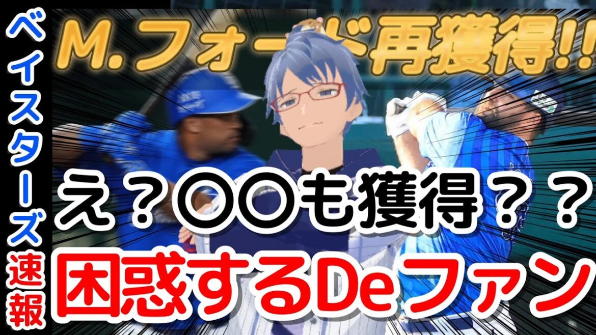 【#横浜denaベイスターズ 】超速報2連発!【#フォード #ビシエド 】#baystars 【#横浜denaベイスターズ 】超速報2連発!【#フォード #ビシエド 】#baystars