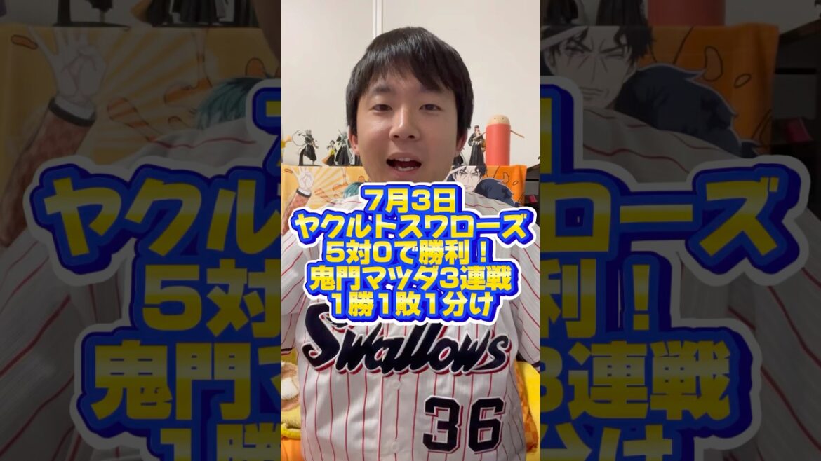 苦しいチーム状況の明るいニュース！#すわほー #東京ヤクルトスワローズ #プロ野球 #わのけ #自称野球評論家 #中村優斗 投手！#プロ初勝利 ！#増田珠 選手！#ホームラン ！