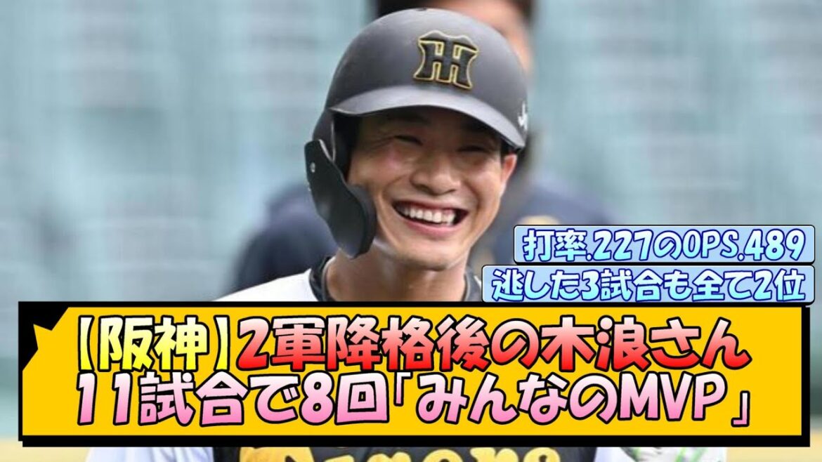 【阪神】2軍降格後の木浪さん 11試合で8回「みんなのMVP」
