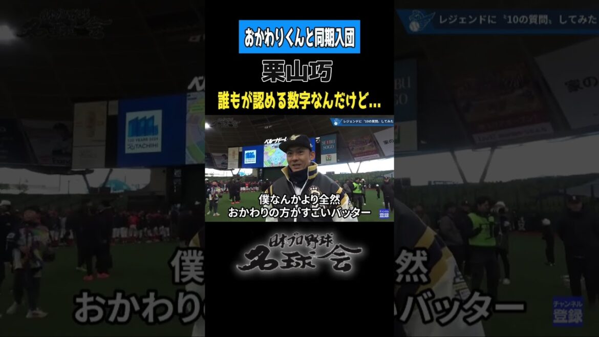 【 ライオンズ の絆】栗山巧 が語る 中村剛也 500本塁打と名球会入りの可能性 ＜ 日本 プロ野球 名球会 ＞ #プロ野球 #パリーグ #西武ライオンズ #栗山巧 栗山巧 #中村剛也 #shorts
