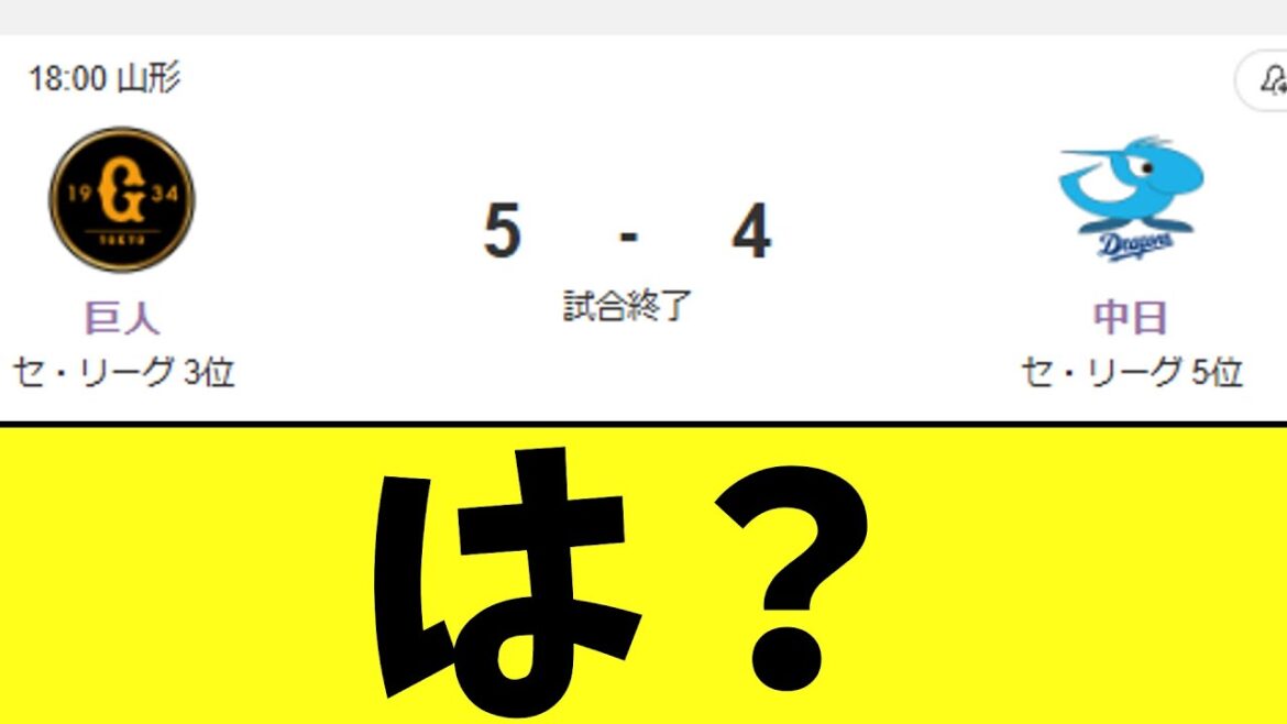 今日の中日ドラゴンズ　9回すべてがガチで色々とヤバすぎる最悪のサヨナラ負け