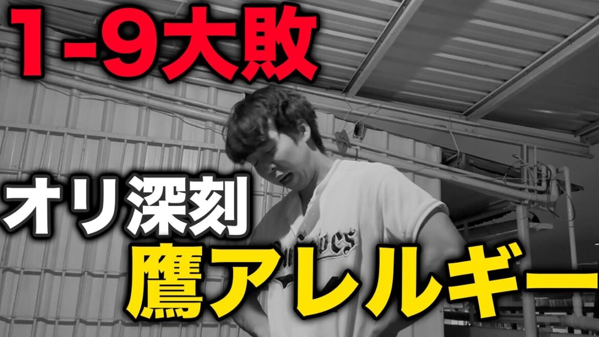 【大敗】オリックスはなぜホークスにここまで弱いんだ 【大敗】オリックスはなぜホークスにここまで弱いんだ