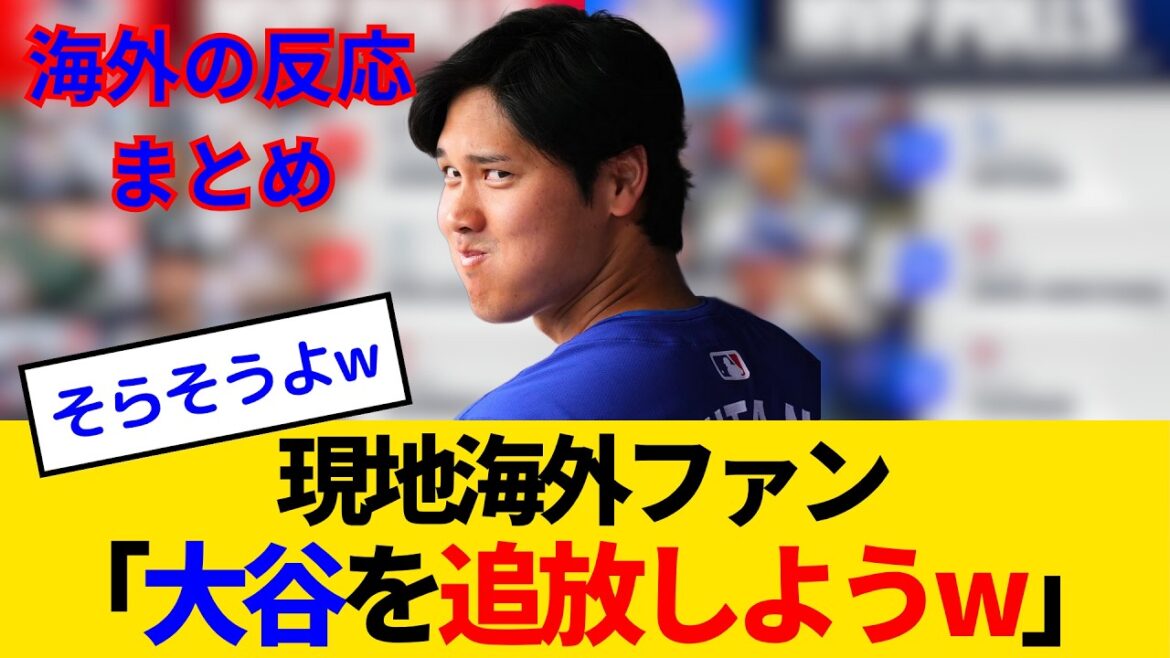 【海外の反応】野球星人の大谷翔平にMLBを破壊され海外ファンは草も生えないwww 【海外の反応】野球星人の大谷翔平にMLBを破壊され海外ファンは草も生えないwww