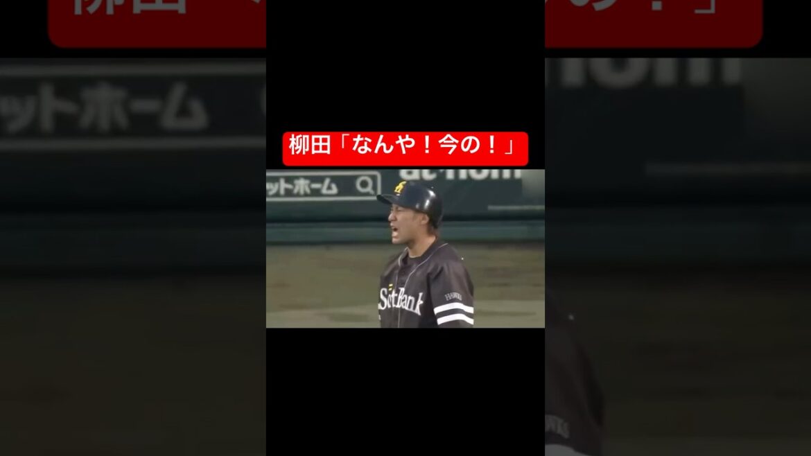 【魔球】阪神・高橋遥人のカットボールにビックリする柳田悠岐 #プロ野球 #柳田悠岐 #高橋遥人 #阪神タイガース #福岡ソフトバンクホークス #shorts