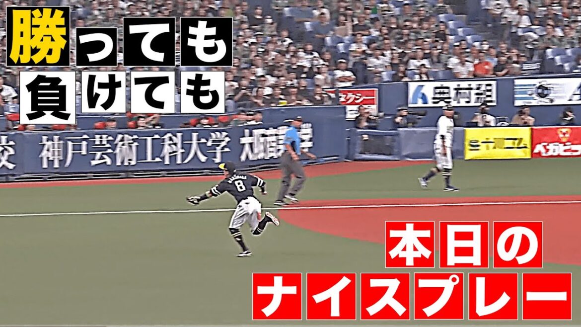 【勝っても】本日のナイスプレー【負けても】(2025年7月8日)