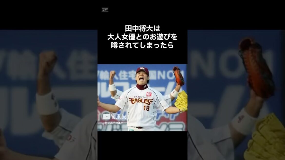 やらかしマー君　#shorts #野球 #野球雑学 #雑学 #プロ野球 #メジャーリーグ #田中将大 #マー君 #楽天 #楽天イーグルス