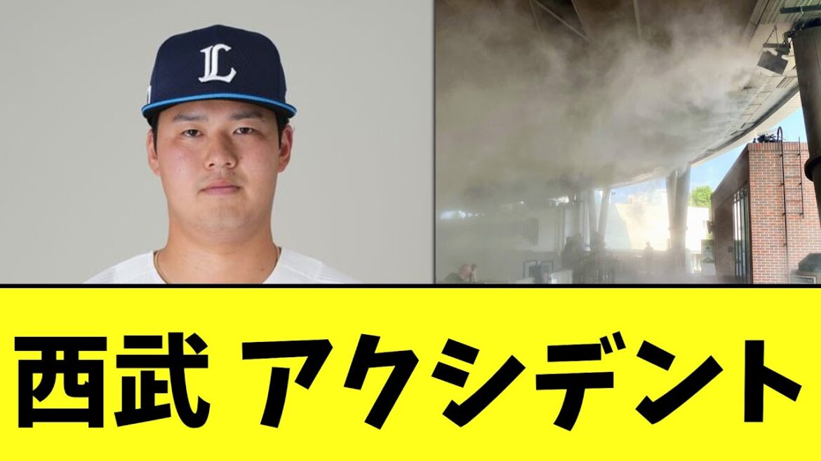 【悲報】西武ライオンズさん　明らかにおかしい
