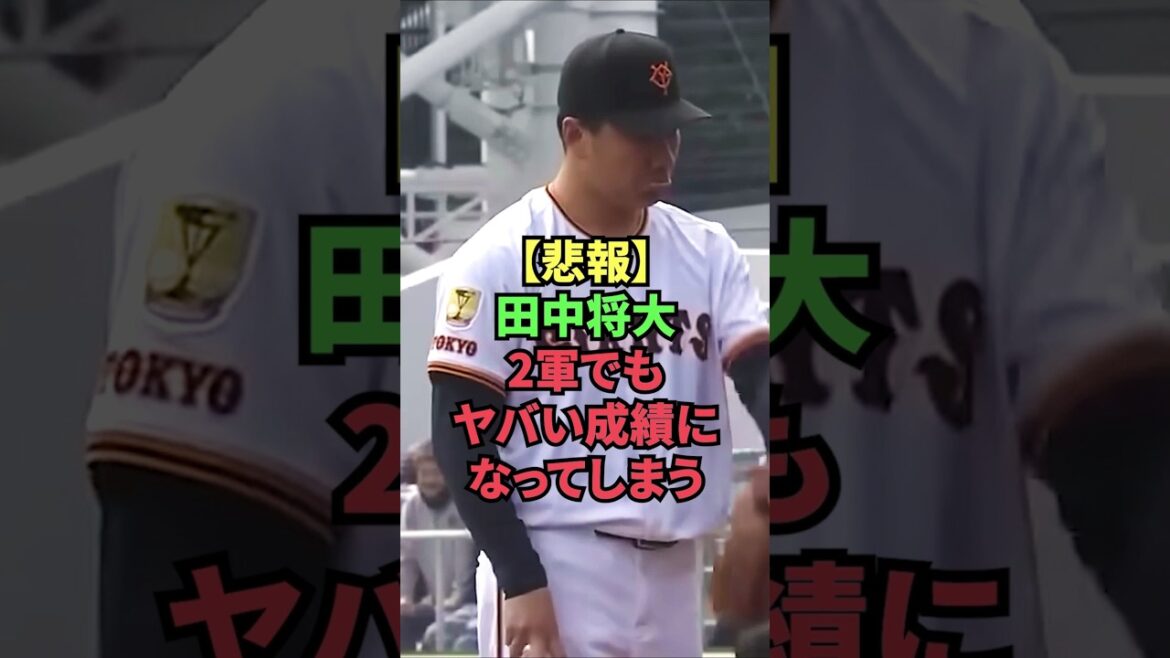 【悲報】田中将大、2軍でもヤバい成績になってしまう 【悲報】田中将大、2軍でもヤバい成績になってしまう