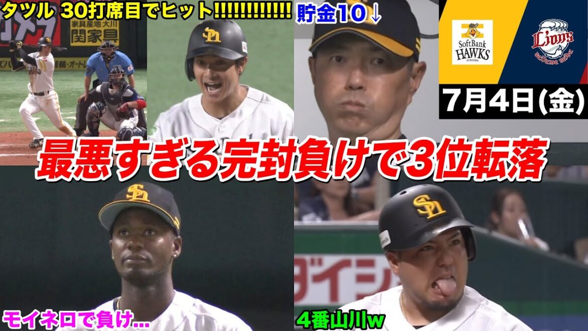 今日のタツル、「タツルヒットしゃあああ！」地獄の29タコから遂に復活！ →…からの、悪夢の完封負けで3位転落…鷹党は絶望の3連敗を覚悟WWWWWWWWWWWW