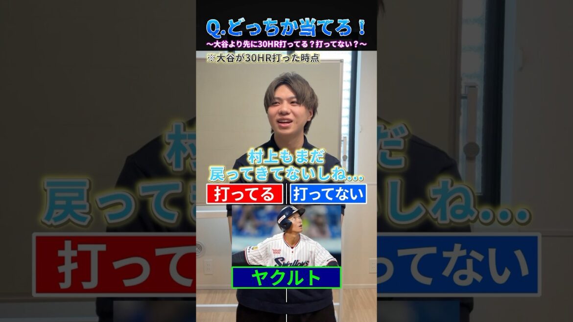 各球団・大谷翔平より先に30ホームラン打ってる？#プロ野球 #野球 #ホームラン #大谷翔平