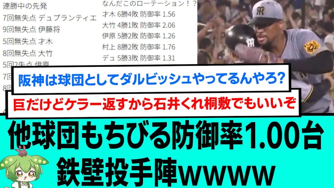 他球団もちびる防御率1.00台鉄壁投手陣wwwwwwwwwwwwwwww【プロ野球/阪神タイガース/なんJ2ch5chスレまとめ/セリーグ/デュプランティエ/熊谷敬宥/坂本誠志郎/2025年7月5日】