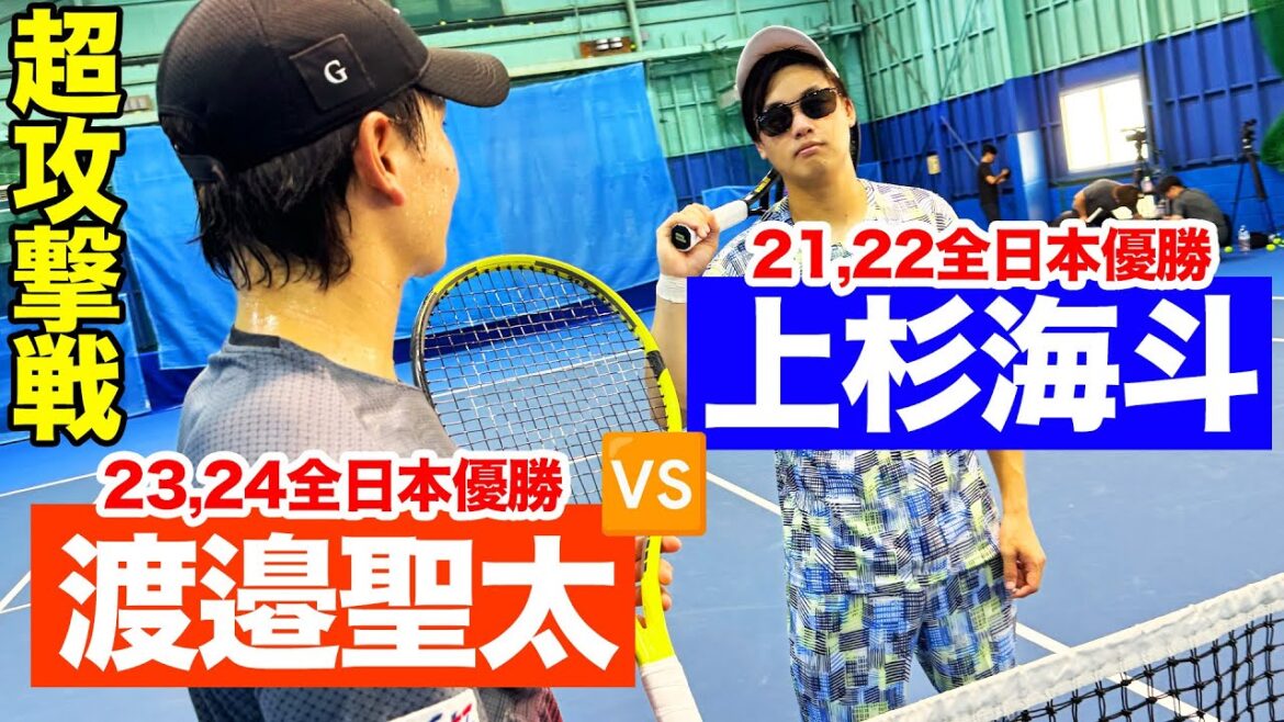 上杉海斗プロがスタテニを代表してシングルスをしてくれました【上杉海斗vs渡邉聖太】