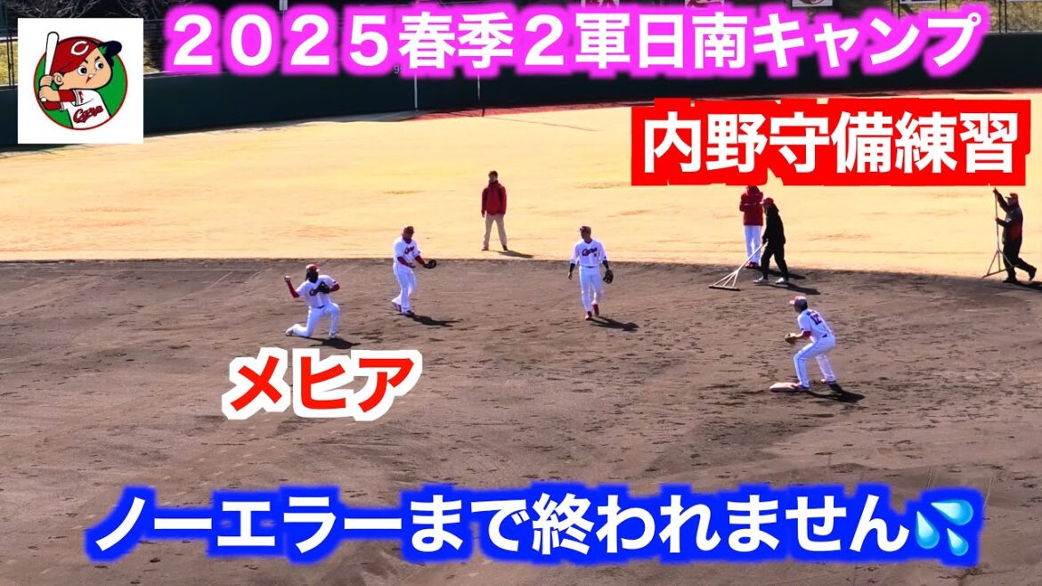 【ノーエラーまで終われません】内野手守備練習　練習生メヒアの守備は？【２０２５春季日南キャンプ＜２軍＞】