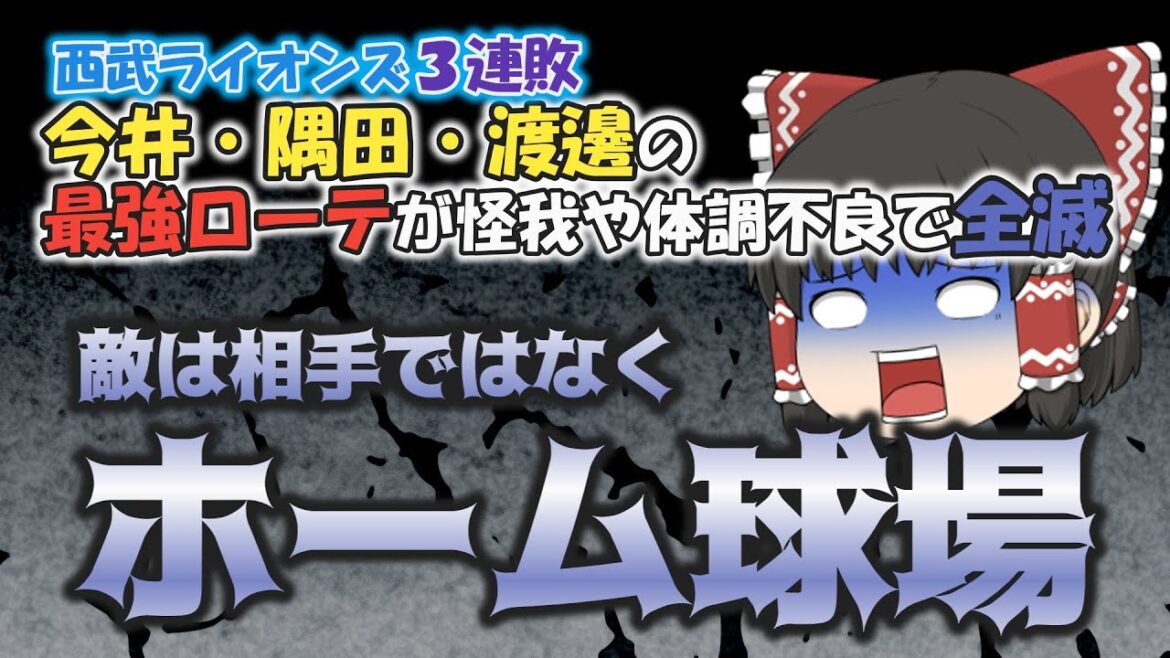 最強表ローテ全滅！7月ノーヒットの男を1番にして当たり前に負ける【西武ライオンズカード解説】【7/3 VS東北楽天ゴールデンイーグルス】