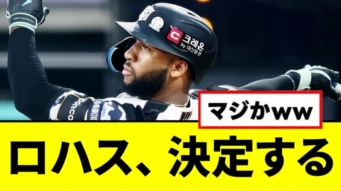 【阪神】ロハス、ついに決定するｗｗｗｗｗｗｗｗｗ
